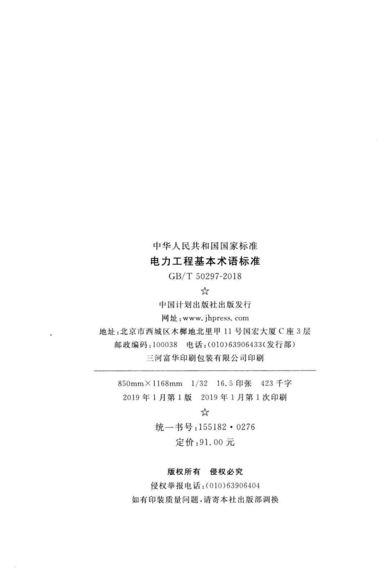 GB/T 50297-2018 标准预览