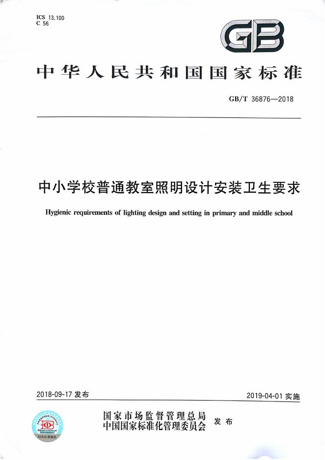 GB/T 36876-2018 标准预览