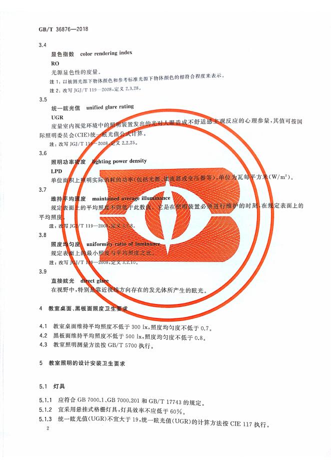 GB/T 36876-2018 标准预览