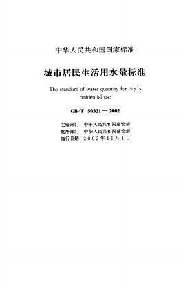 GB/T 50331-2002 标准预览
