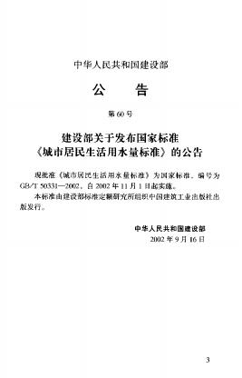 GB/T 50331-2002 标准预览