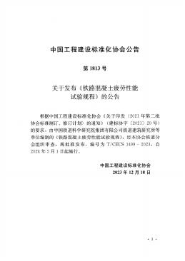 T/CECS 1499-2023 标准预览