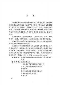 T/CECS 1499-2023 标准预览