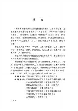 T/CECS 1494-2023 标准预览