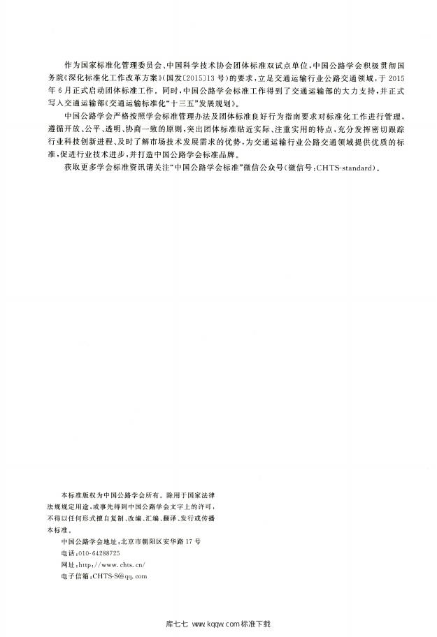 T/CHTS 10025-2020 标准预览