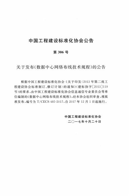 T/CECS 485-2017 标准预览