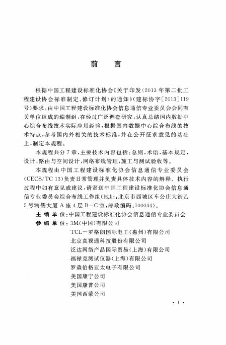 T/CECS 485-2017 标准预览
