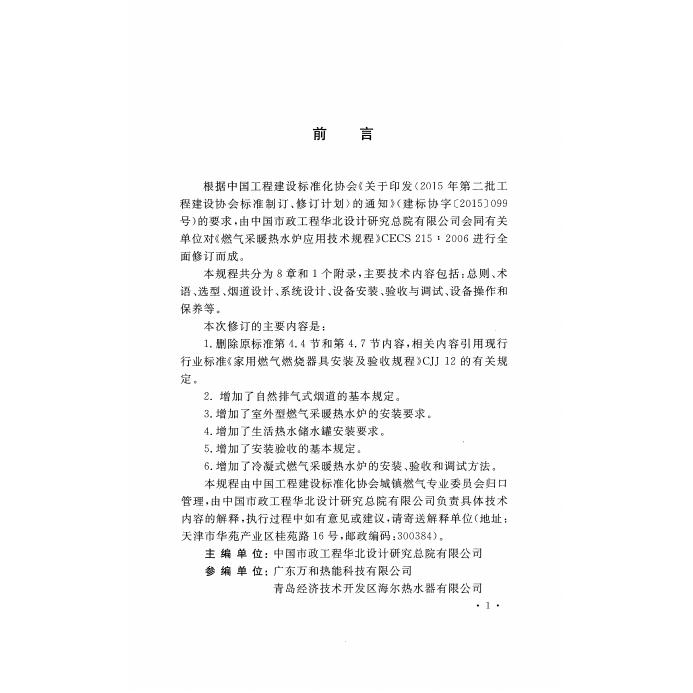 T/CECS 215-2017 标准预览