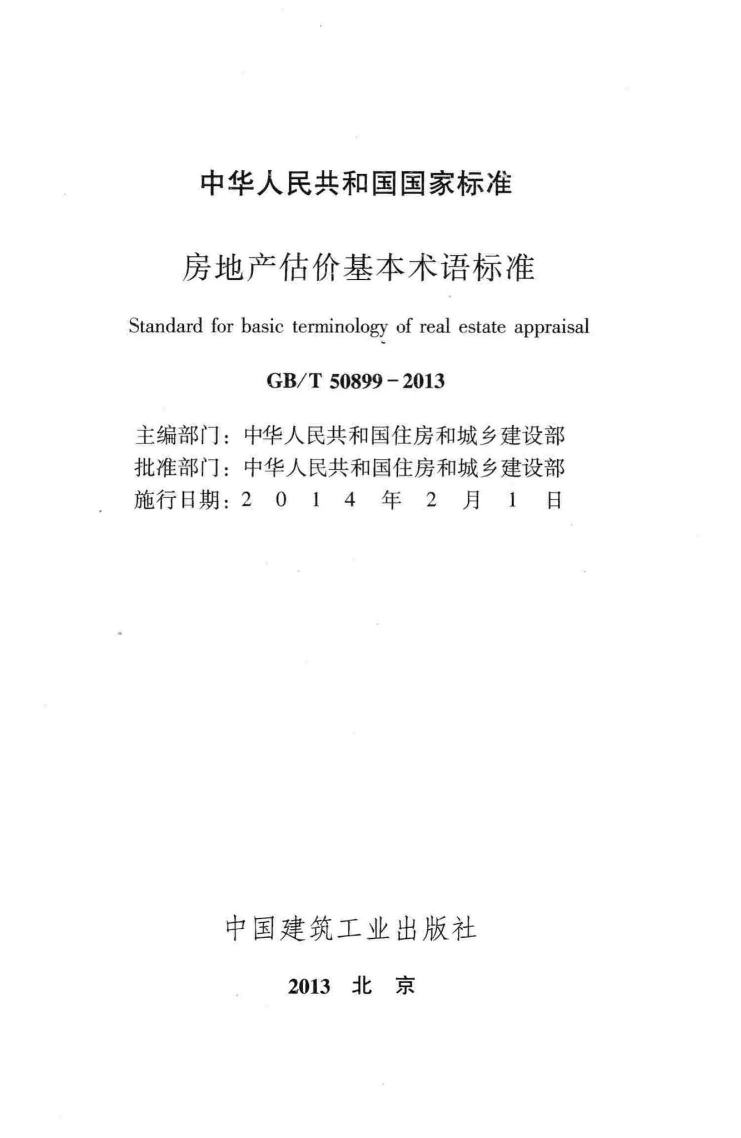 GB/T 50899-2013 标准预览
