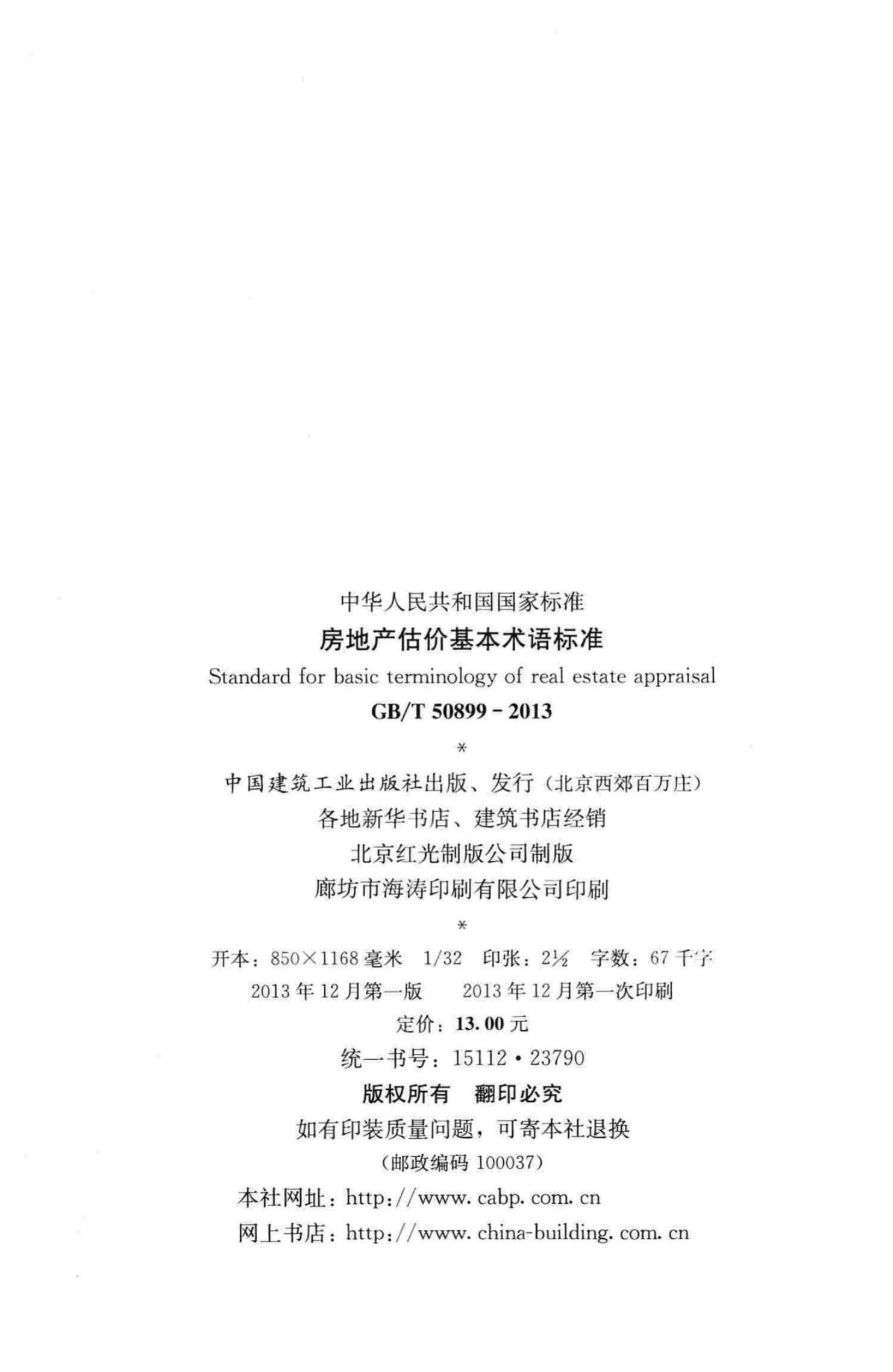 GB/T 50899-2013 标准预览