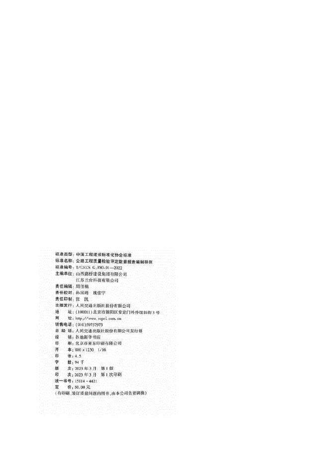 T/CECS G:F80-01-2022 标准预览