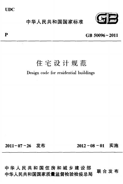 GB 50096-2011 标准预览