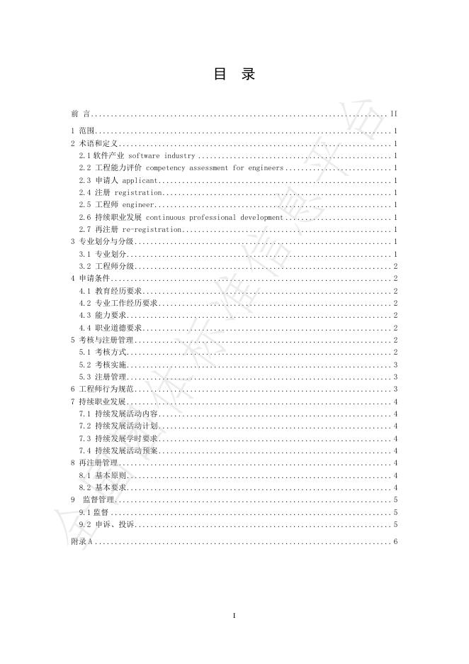 T/SIA 054-2025 标准预览