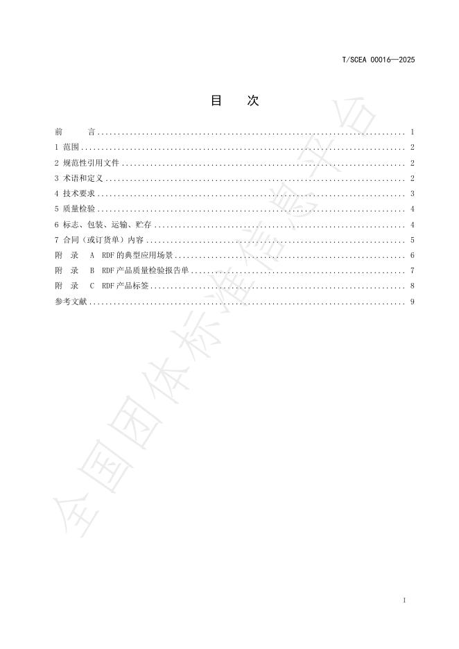 T/SCEA 00016-2025 标准预览