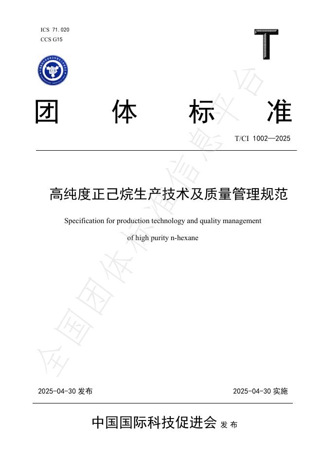 T/CI 1002-2025 标准预览
