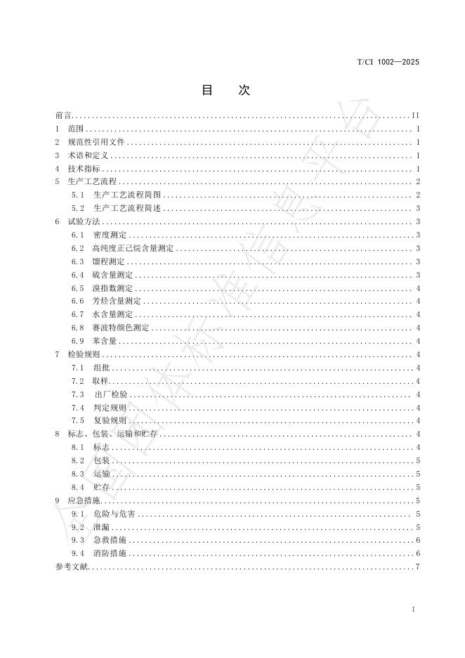 T/CI 1002-2025 标准预览