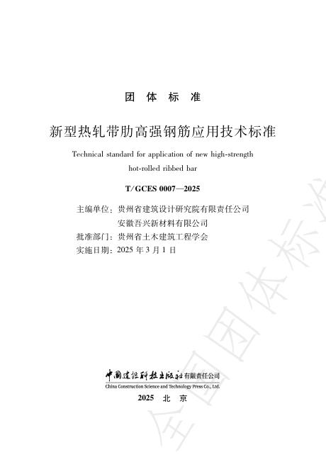 T/GCES 0007-2025 标准预览