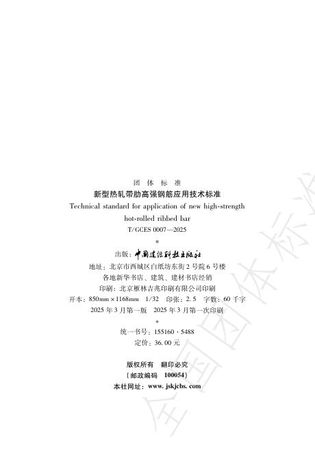 T/GCES 0007-2025 标准预览