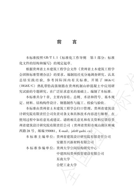T/GCES 0007-2025 标准预览