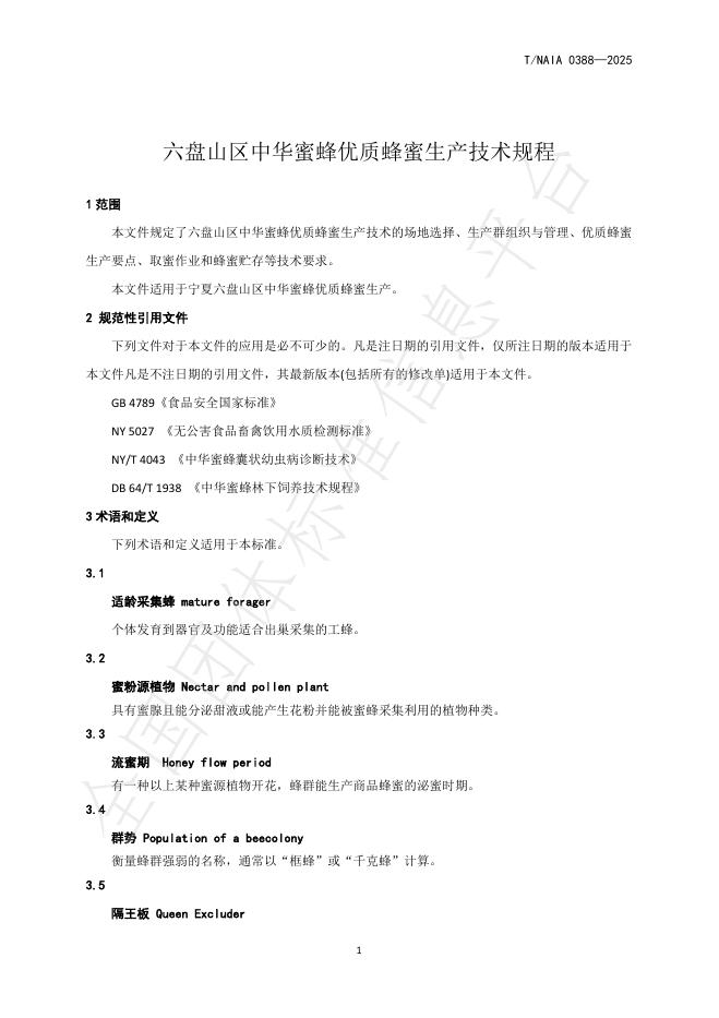 T/NAIA 0388-2025 标准预览