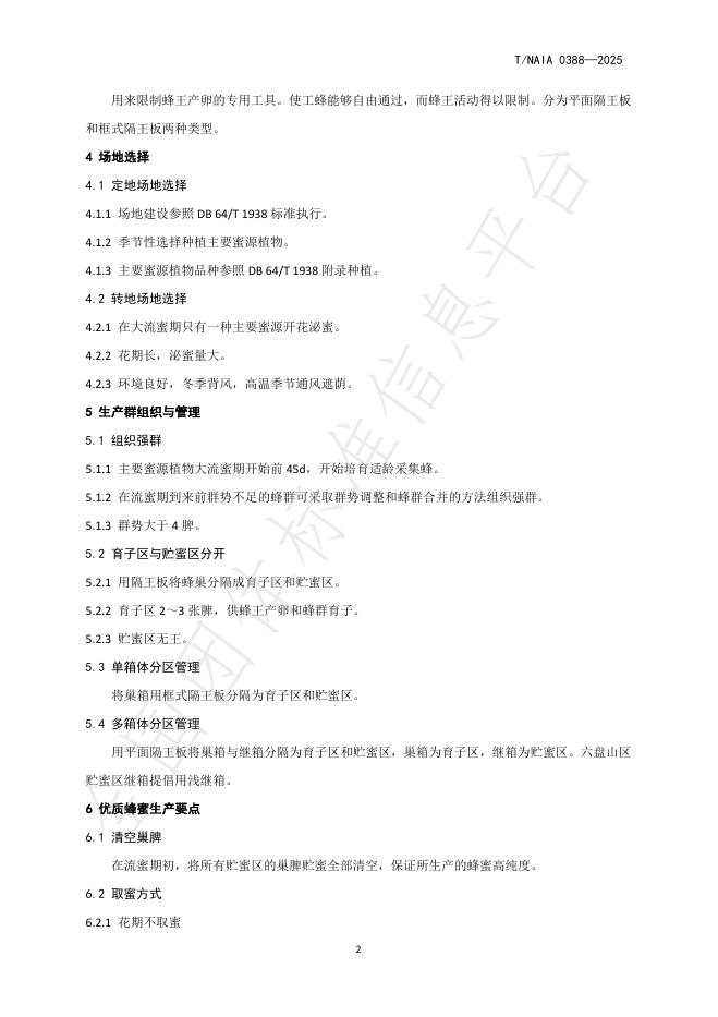 T/NAIA 0388-2025 标准预览