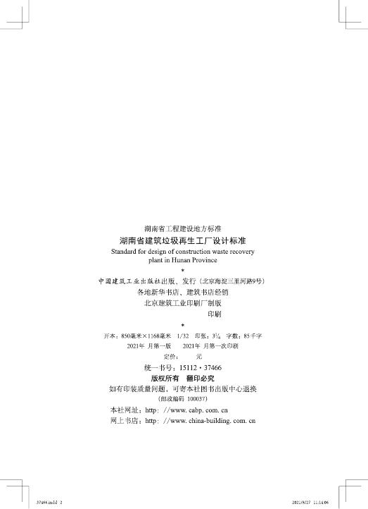 DBJ43/T 020-2021 标准预览