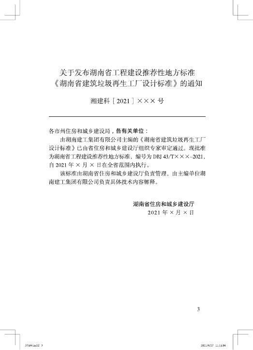 DBJ43/T 020-2021 标准预览