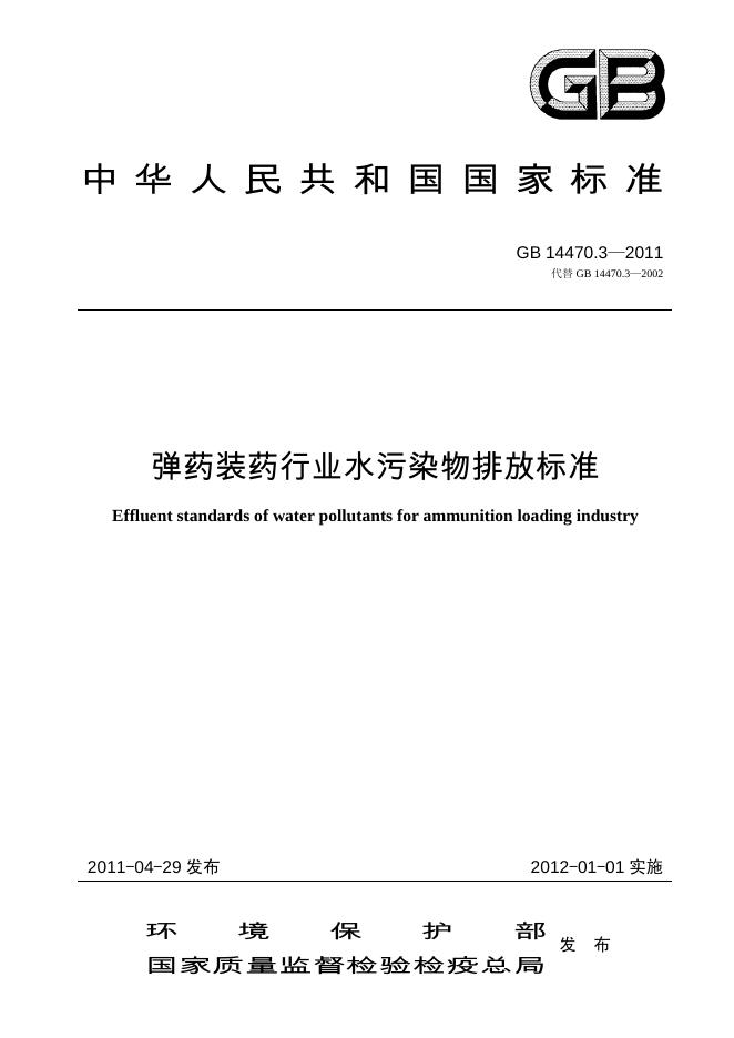 GB 14470.3-2011 标准预览