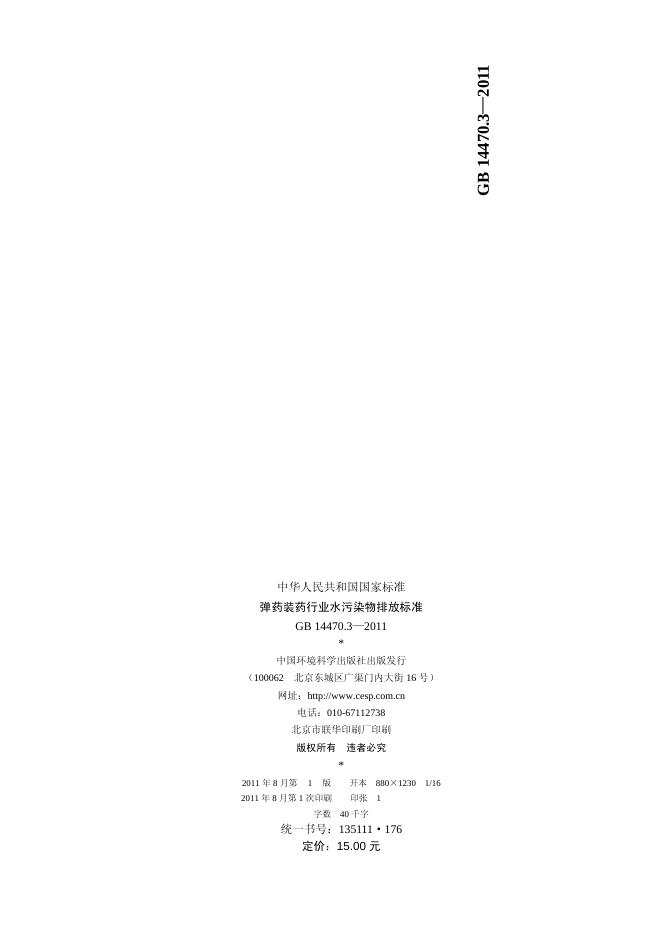 GB 14470.3-2011 标准预览