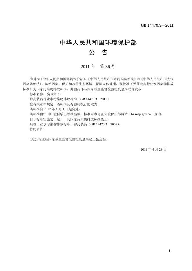 GB 14470.3-2011 标准预览