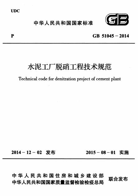 GB 51045-2014 标准预览