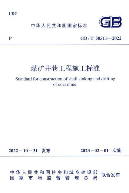 GB/T 50511-2022 标准预览