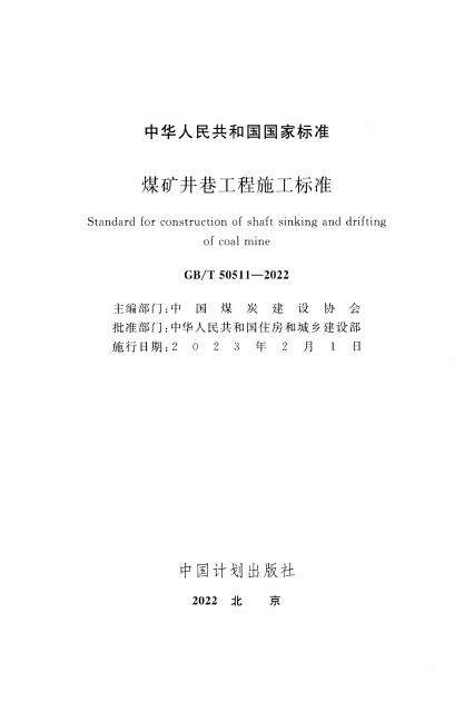 GB/T 50511-2022 标准预览