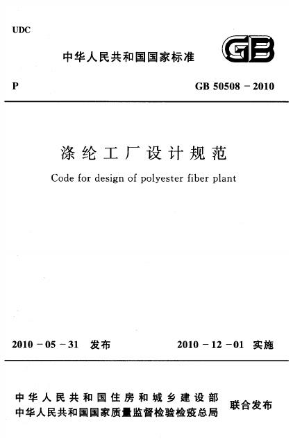 GB 50508-2010 标准预览