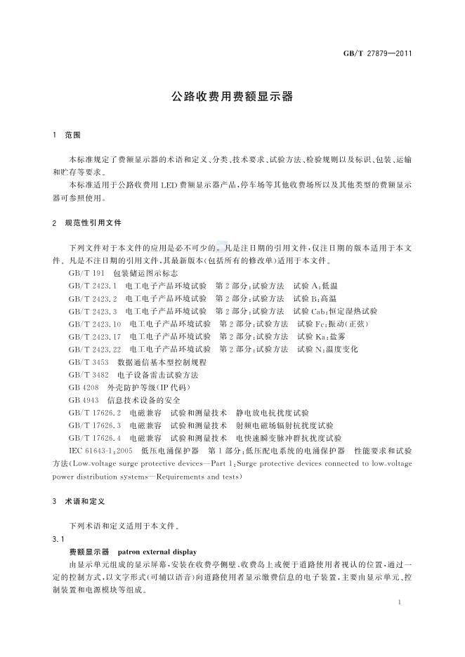 GB/T 27879-2011 标准预览