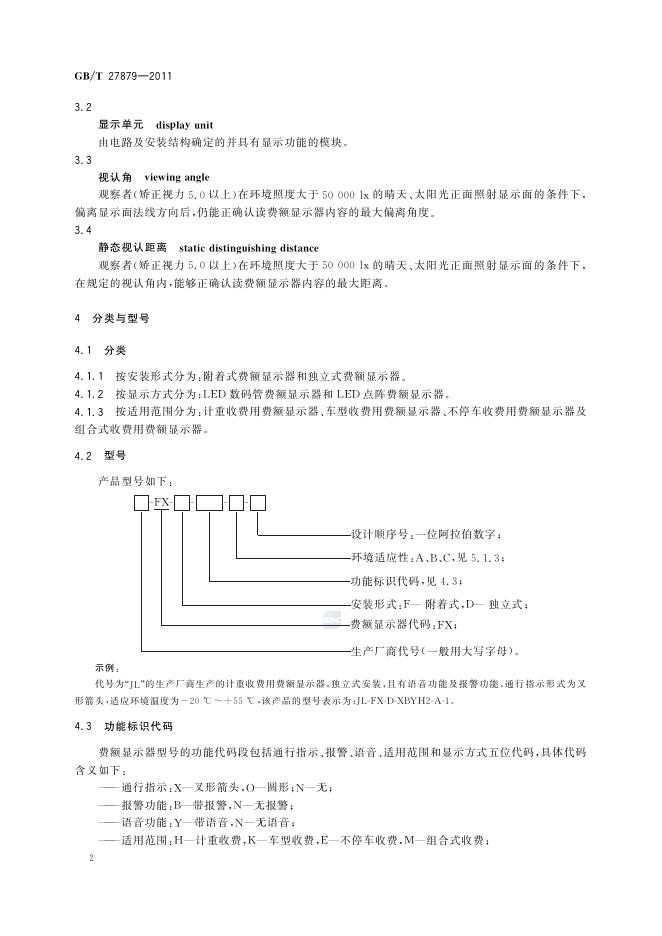GB/T 27879-2011 标准预览