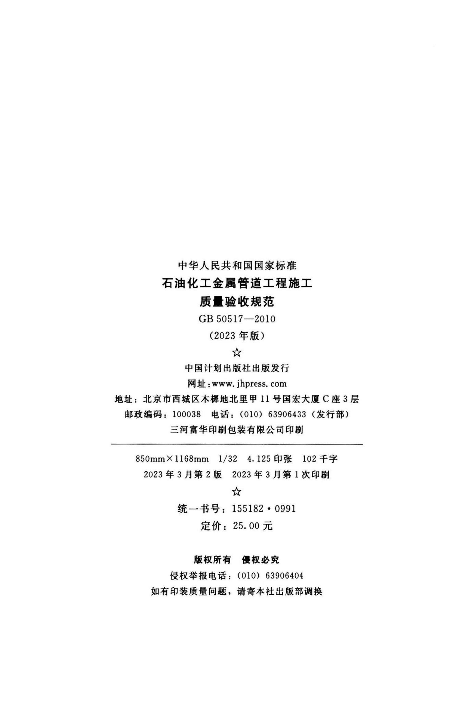 GB 50517-2010 标准预览
