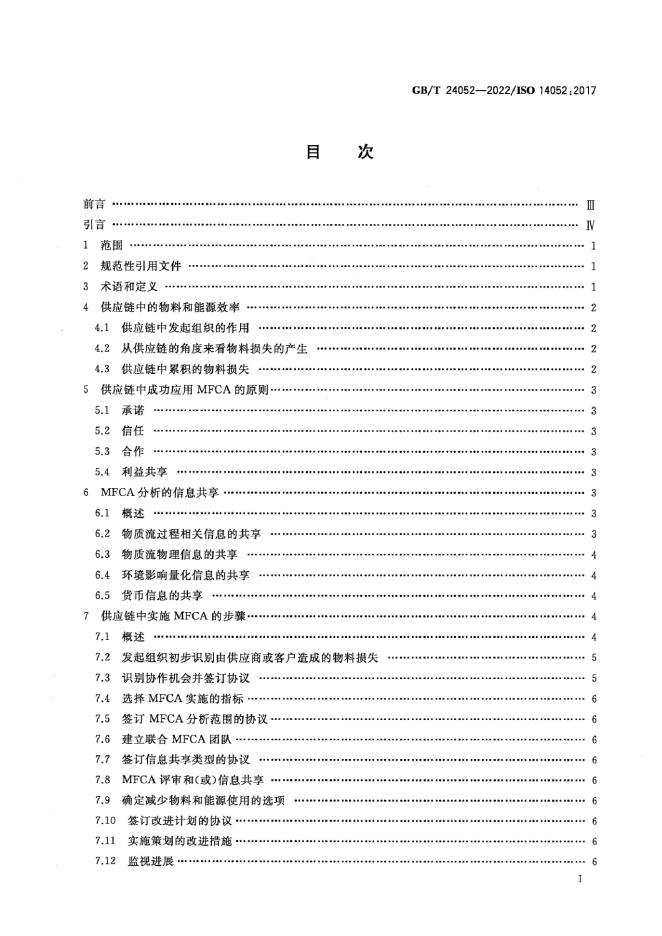 GB/T 24052-2022 标准预览