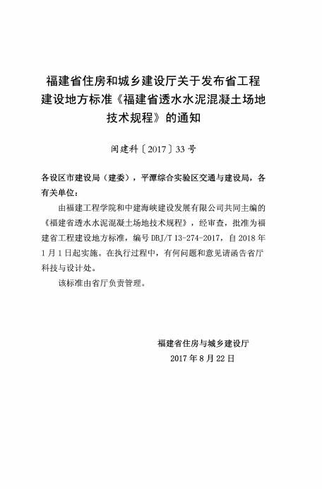 DBJ/T 13-274-2017 标准预览