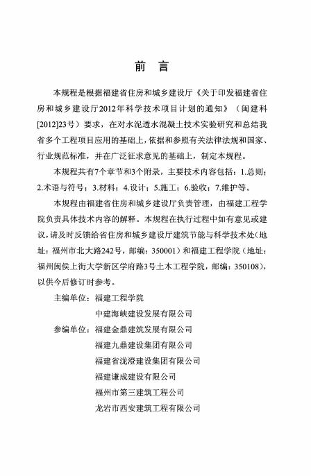 DBJ/T 13-274-2017 标准预览