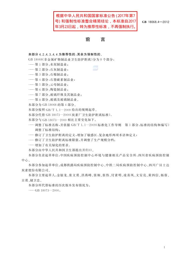 GB/T 18068.4-2012 标准预览