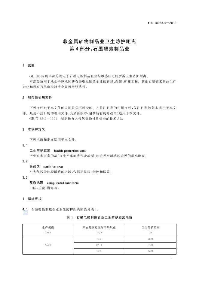 GB/T 18068.4-2012 标准预览