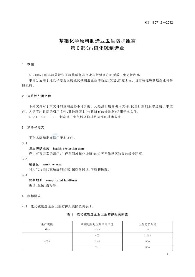 GB/T 18071.6-2012 标准预览