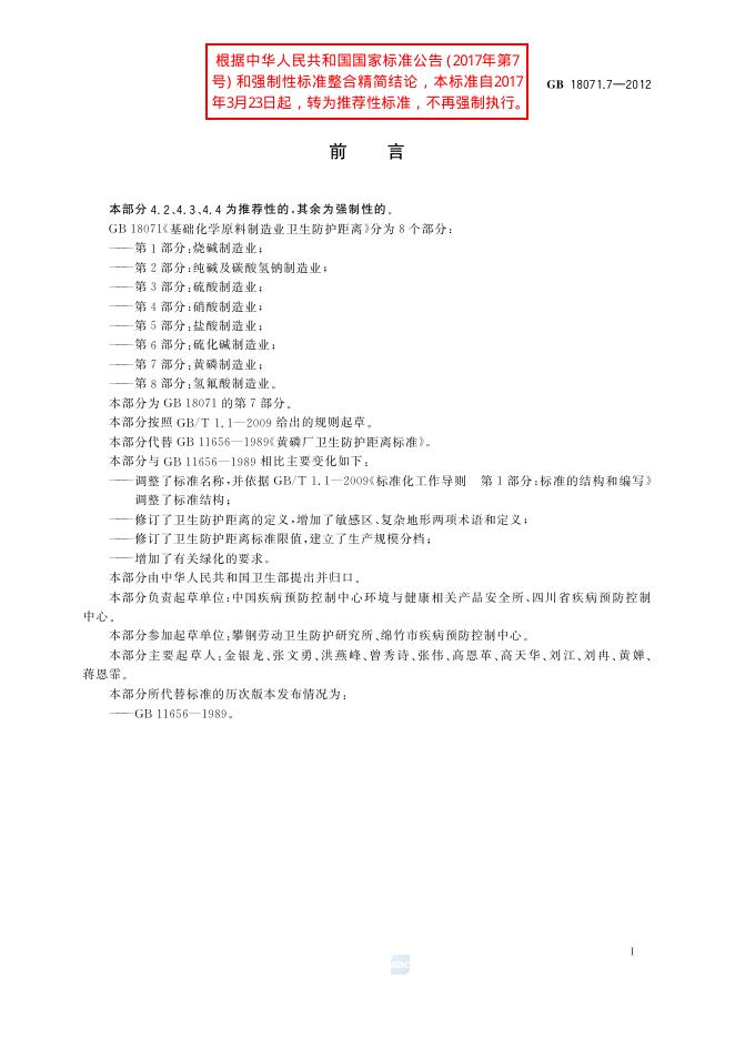 GB/T 18071.7-2012 标准预览