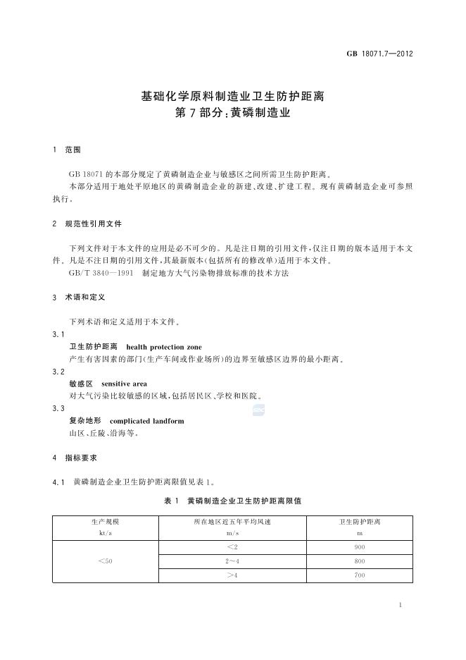 GB/T 18071.7-2012 标准预览