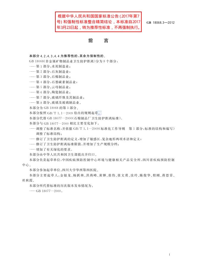 GB/T 18068.3-2012 标准预览