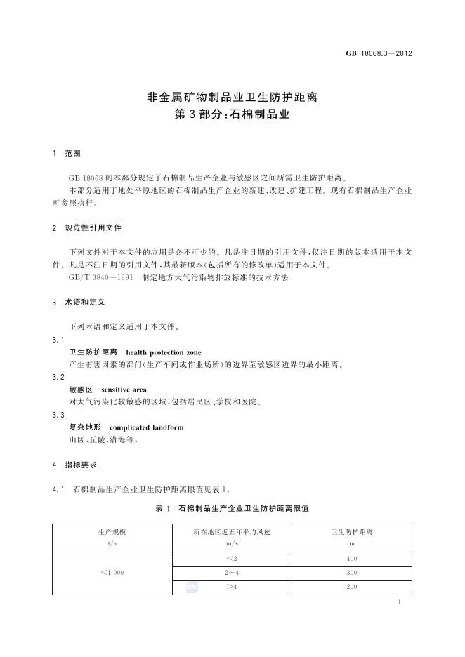 GB/T 18068.3-2012 标准预览