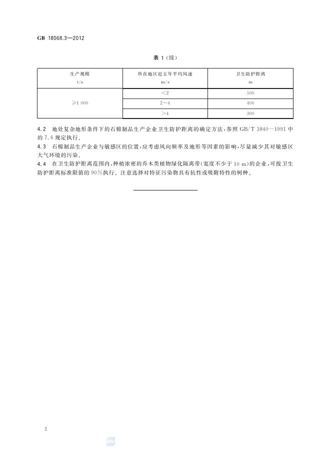 GB/T 18068.3-2012 标准预览