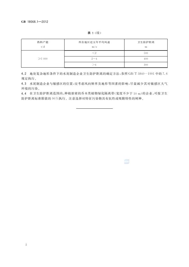 GB/T 18068.1-2012 标准预览