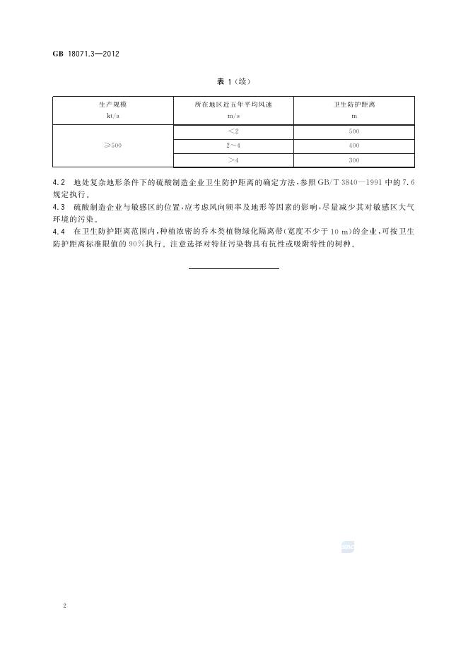 GB/T 18071.3-2012 标准预览
